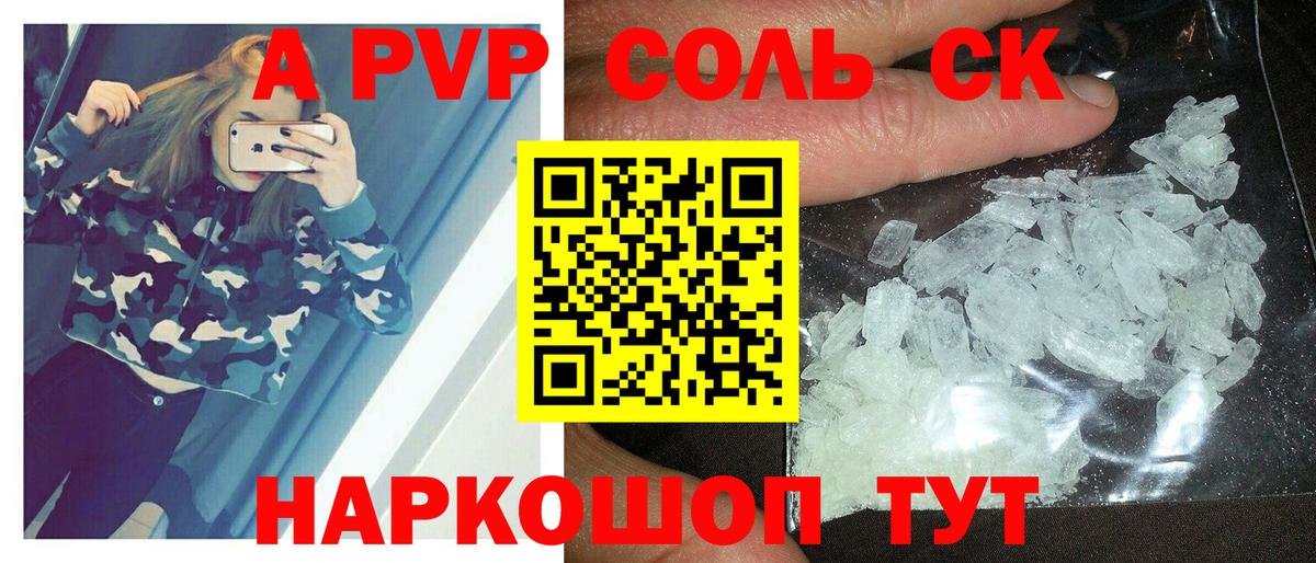 Советский  Alfa_PVP Crystall  Alfa_PVP крисы CK  Вход с VPN  Alfa_PVP VHQ 