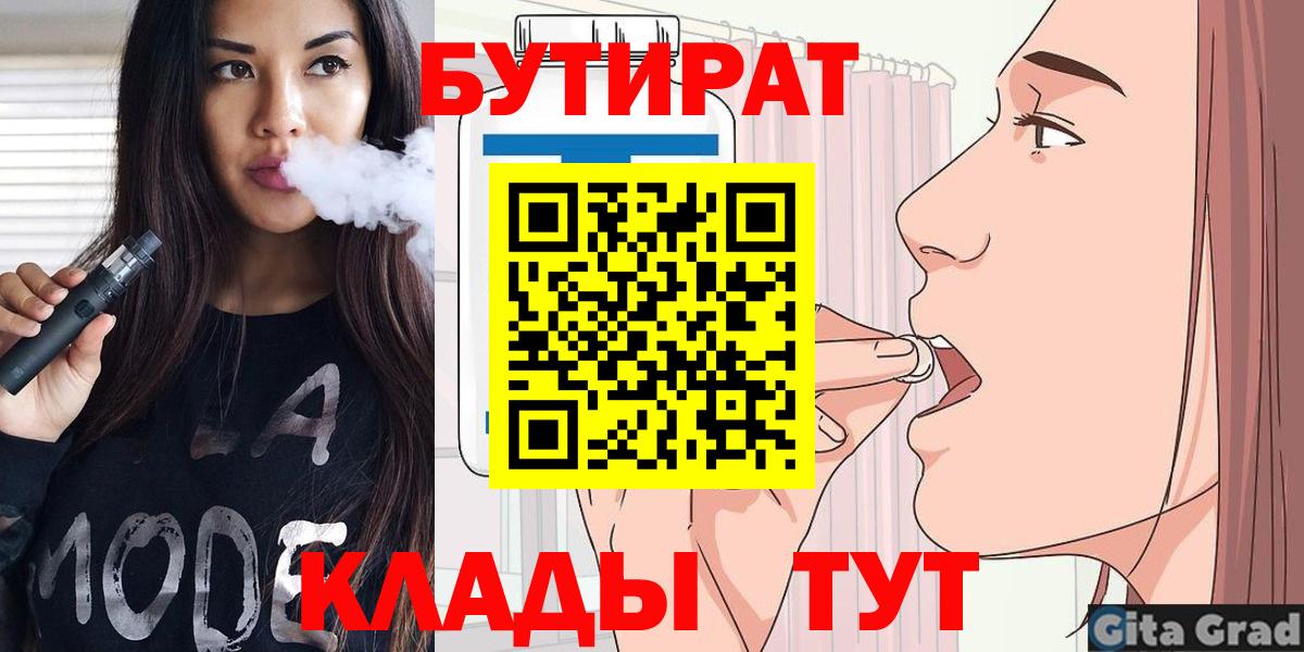 Бутират буратино  Вход с VPN  Советский 