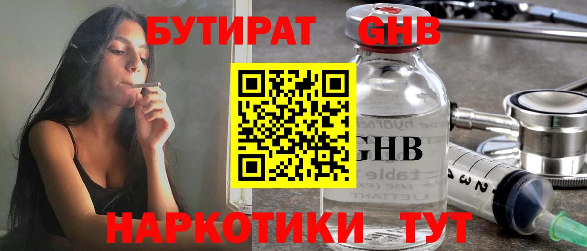 Бутират жидкий экстази Советский