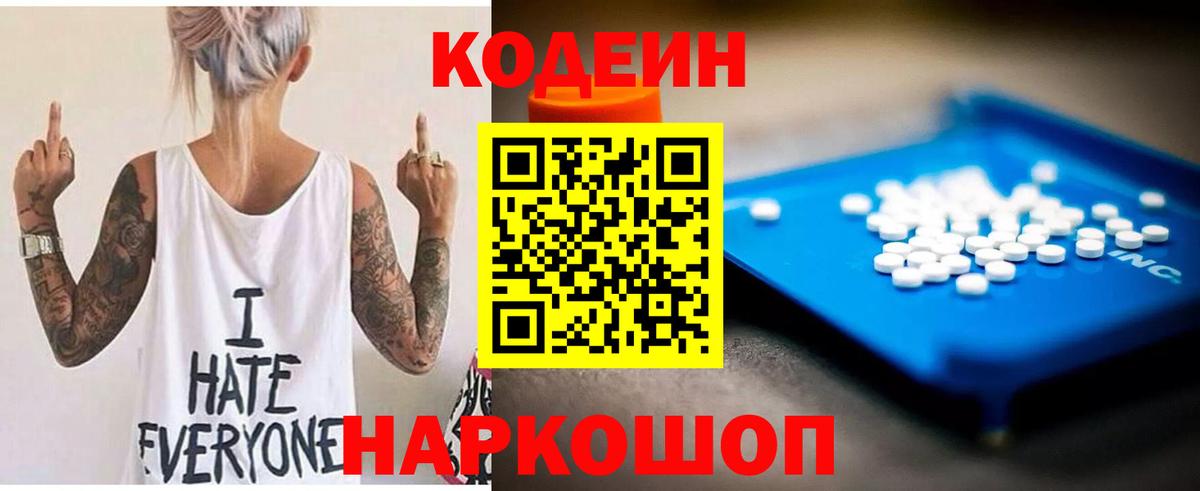 Кодеин Purple Drank Советский