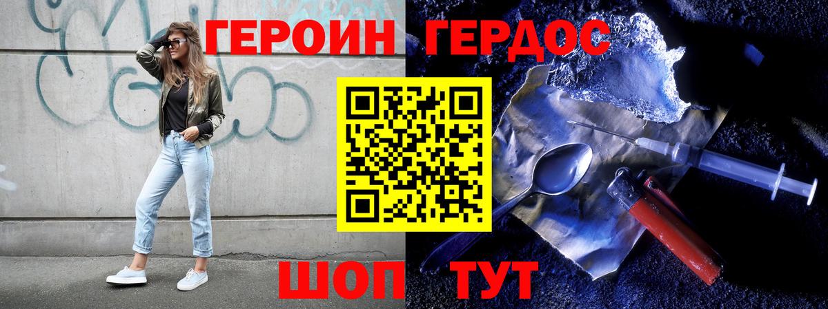 ГЕРОИН Heroin  Вход с VPN  ГЕРОИН  Советский 