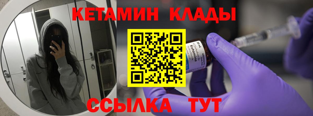 Советский  Кетамин ketamine  Вход с VPN 