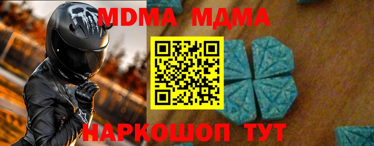 MDMA crystal  Вход с VPN  Советский 