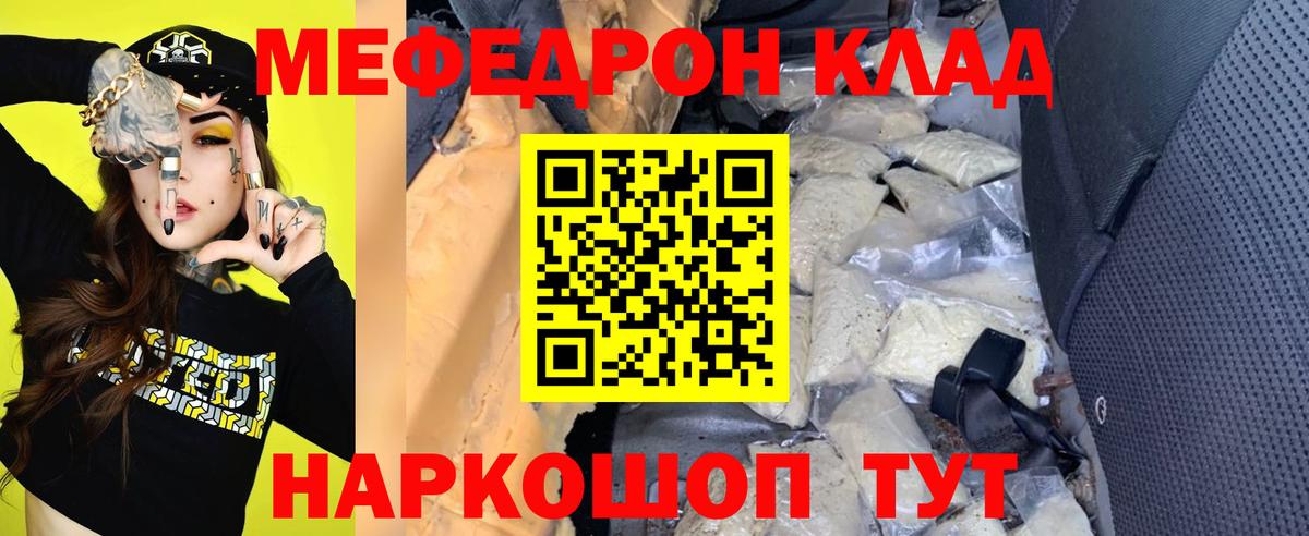 Мефедрон мяу мяу  МЯУ-МЯУ  Вход с VPN  Советский  МЯУ-МЯУ кристаллы  МЕФ 