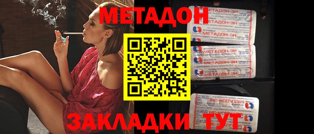 МЕТАДОН VHQ  Метадон кристалл  Вход с VPN  Советский 